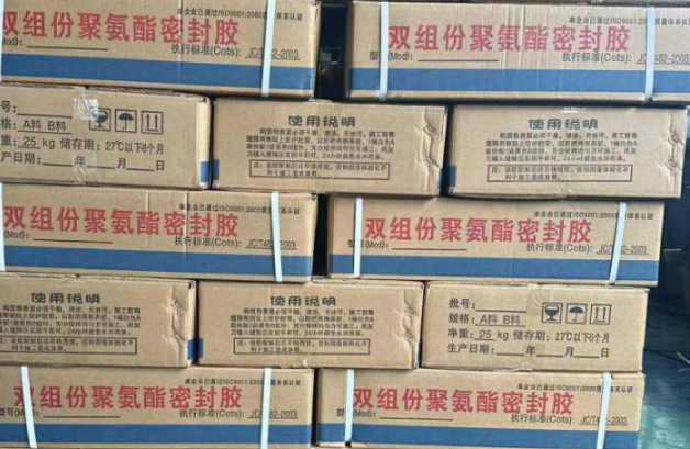 淇滨聚硫密封胶